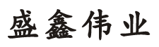山東盛鑫偉業(yè)鋼鐵有限公司